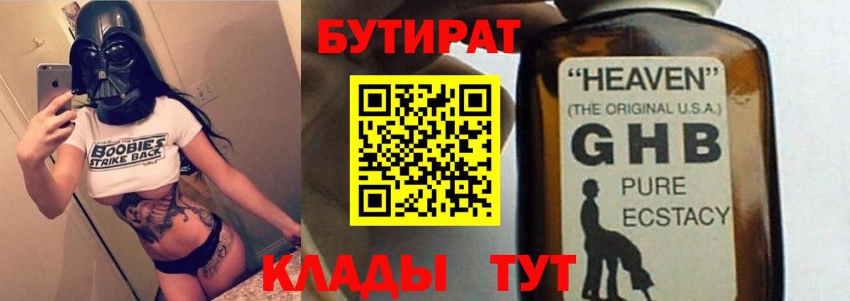 БУТИРАТ  Вход с VPN  Сухой Лог  Бутират BDO 