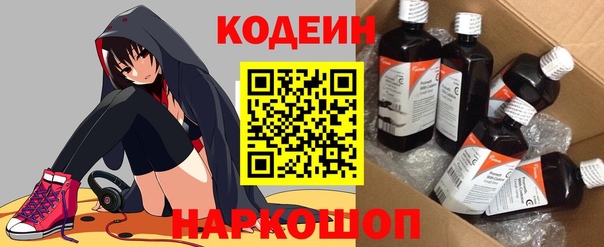 Сухой Лог  Кодеиновый сироп Lean Purple Drank  Вход с VPN 