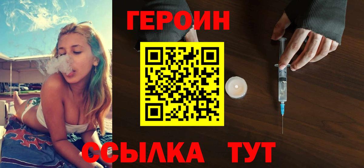 ГЕРОИН хмурый Сухой Лог