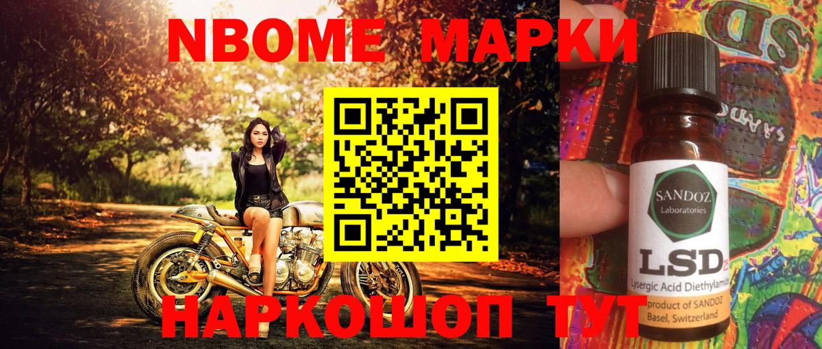 Марки NBOMe 1,5мг  Марки NBOMe 1,5мг  Вход с VPN  Сухой Лог 