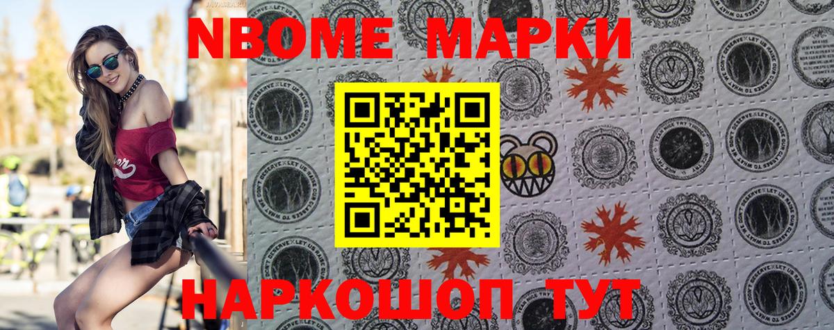 Марки N-bome 1,8мг Сухой Лог